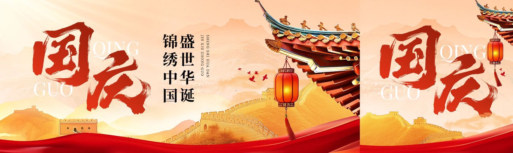 国庆节实景感节日祝福公众号双封面AIGC预览效果
