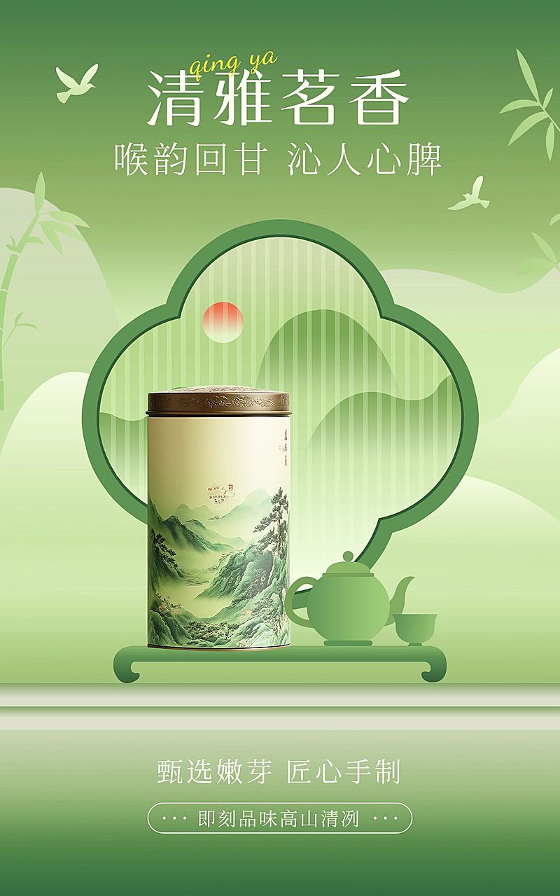 茶叶产品营销展示电商竖版海报AIGC