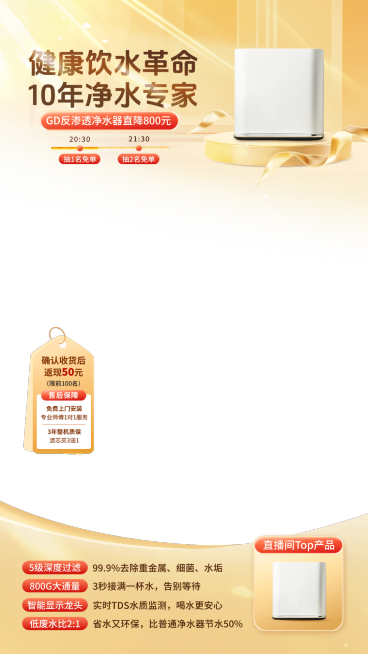 金色数码家电饮水机直播间贴片组合AIGC预览效果