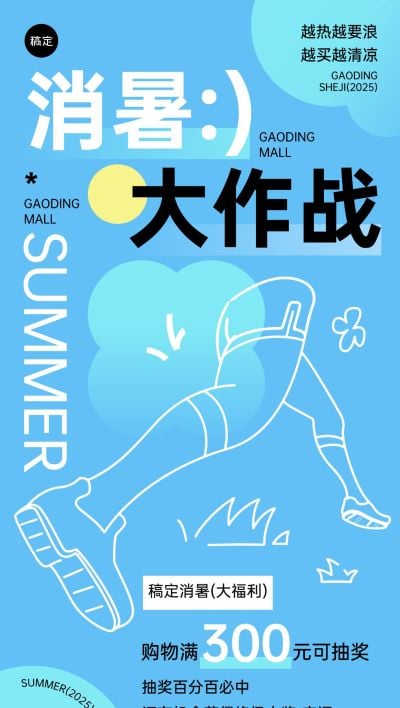 蓝色商场零售百货夏季促销全屏海报