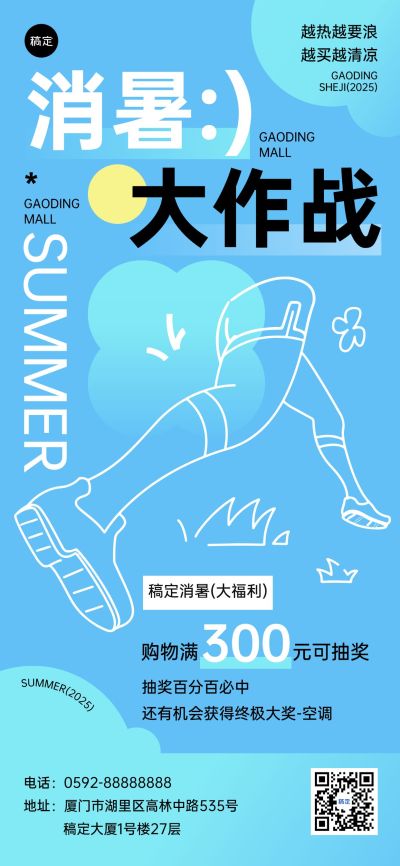 蓝色商场零售百货夏季促销全屏海报