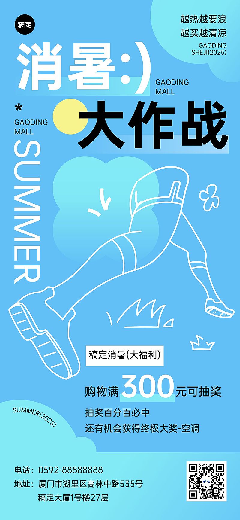 蓝色商场零售百货夏季促销全屏海报