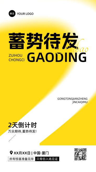 会议活动倒计时2天全屏竖版海报预览效果