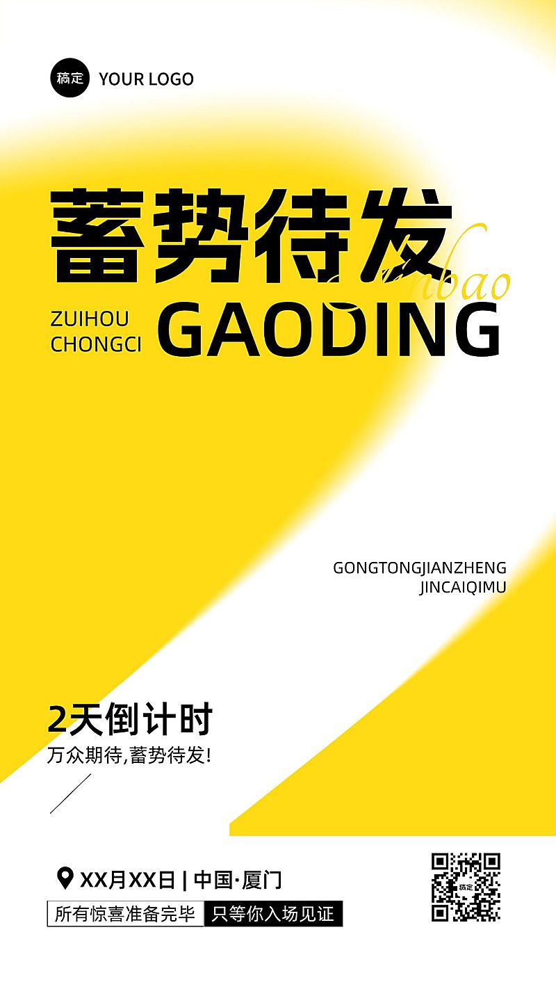 会议活动倒计时2天全屏竖版海报