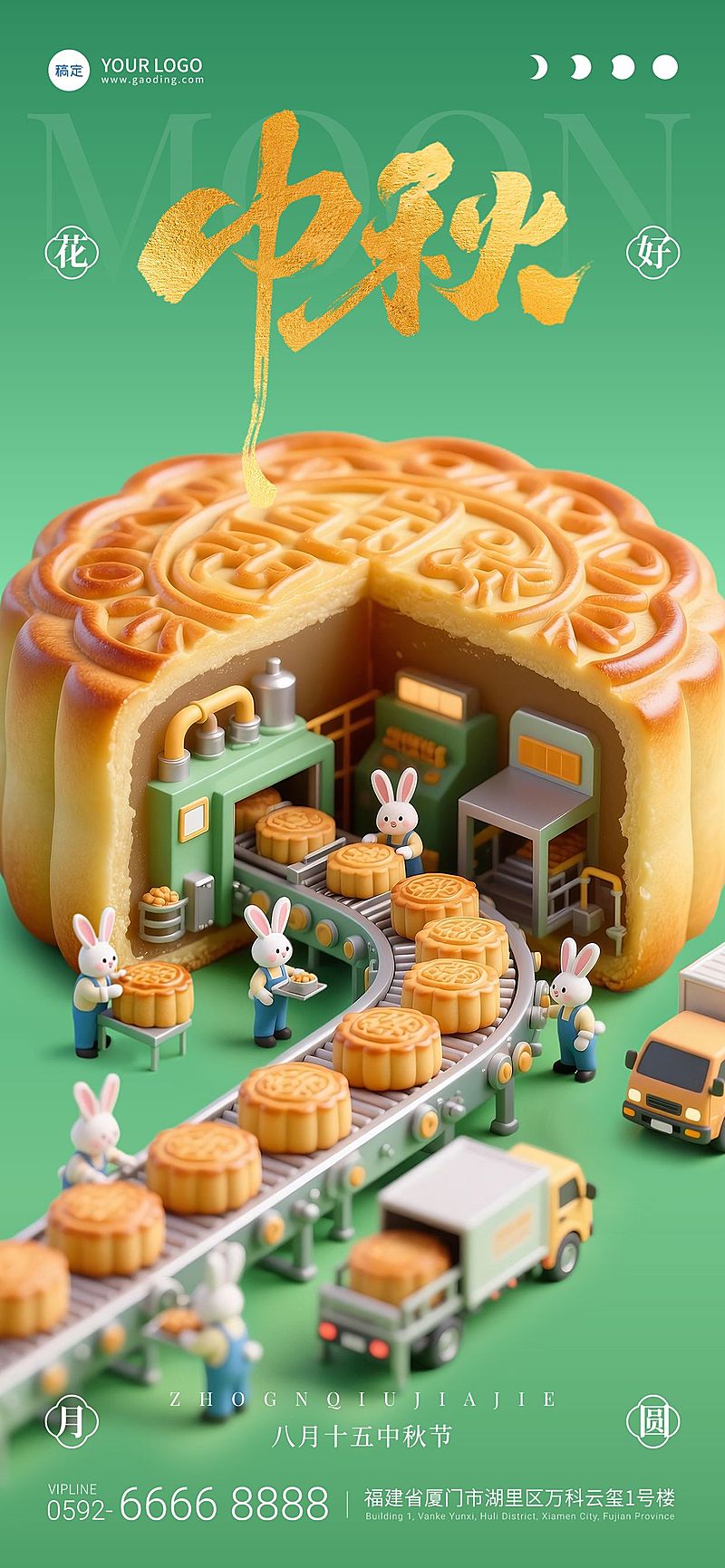 中秋节祝福趣味感全屏竖版海报AIGC