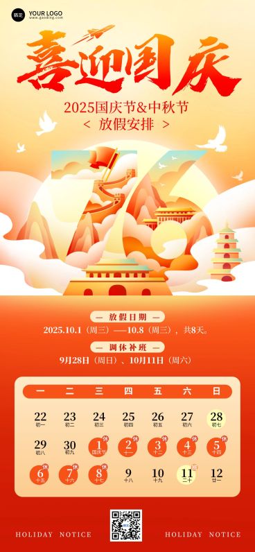 中秋国庆放假通知插画海报预览效果