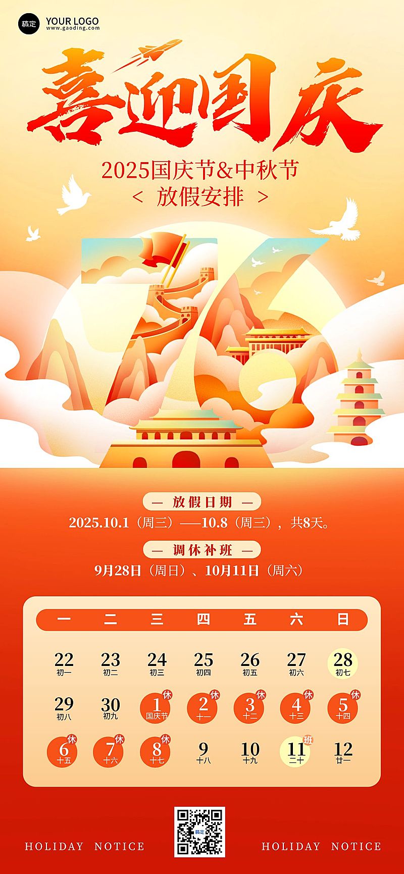 中秋国庆放假通知插画海报