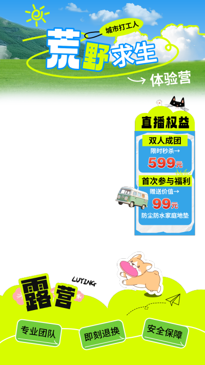 夏季露营出游营销趣味插画户外直播贴片组合AIGC