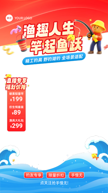钓鱼钓具浪花水上用品直播间贴片组合AIGC预览效果