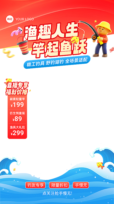 钓鱼钓具浪花水上用品直播间贴片组合AIGC