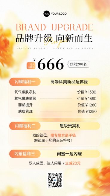 美容美业秋季营销项目内容卡项营销手机海报AIGC预览效果