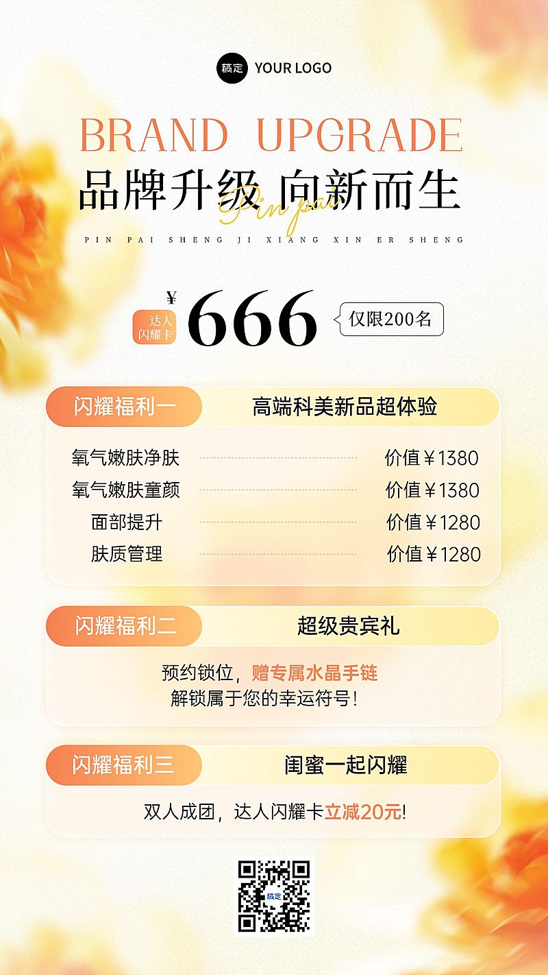 美容美业秋季营销项目内容卡项营销手机海报AIGC