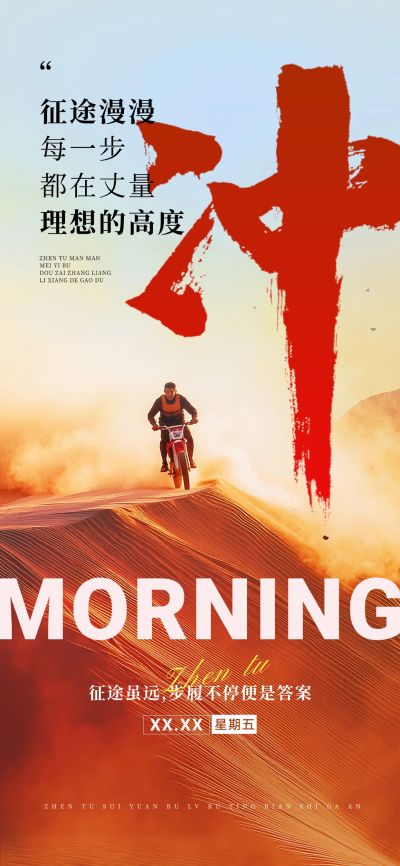 日签早安正能量语录全屏竖版海报AIGC