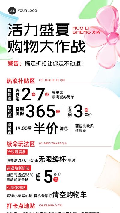 夏季清透感玻璃商场零售夏日活动宣传全屏海报AIGC