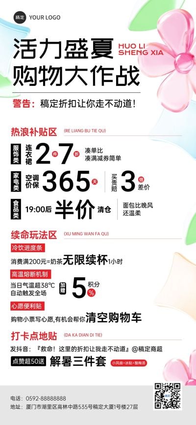 夏季清透感玻璃商场零售夏日活动宣传全屏海报AIGC