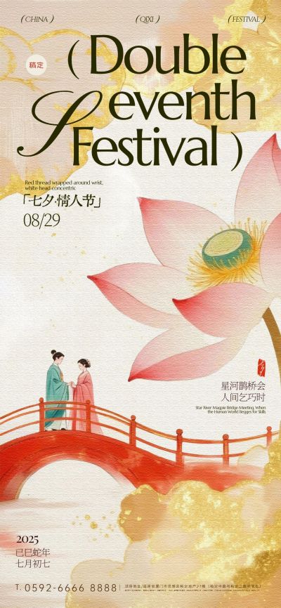 七夕插画鎏金荷花牛郎织女场景海报