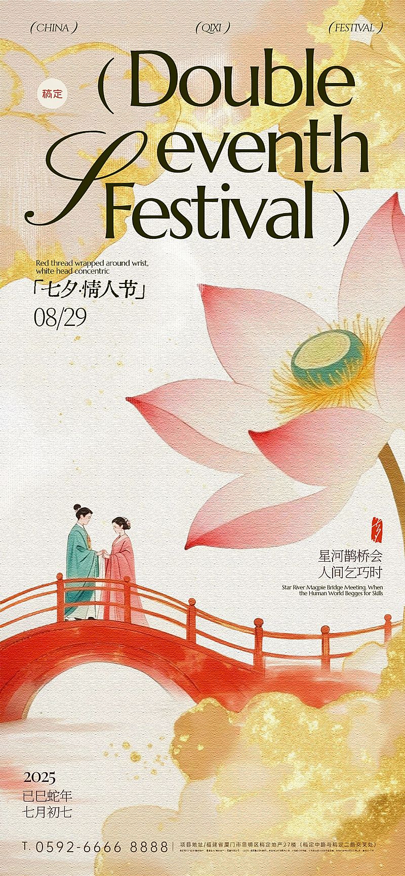 七夕插画鎏金荷花牛郎织女场景海报