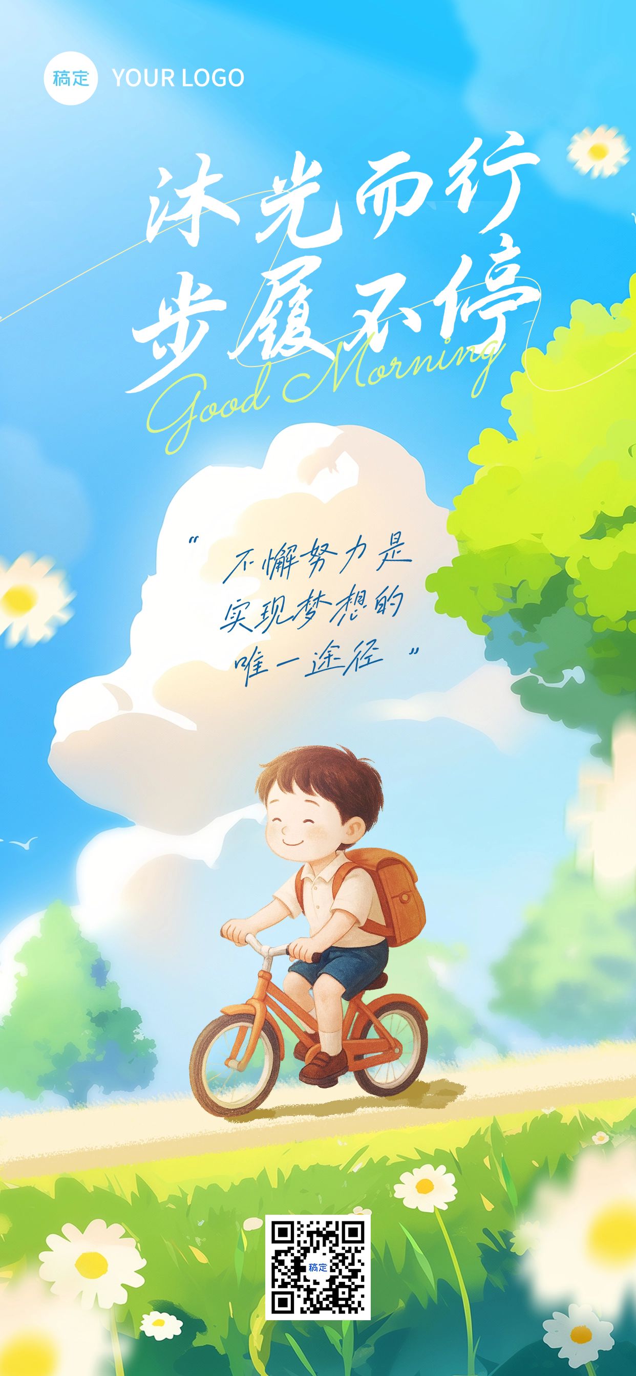 点击进入编辑 教育培训日签早安正能量语录全屏竖版海报AIGC预览效果