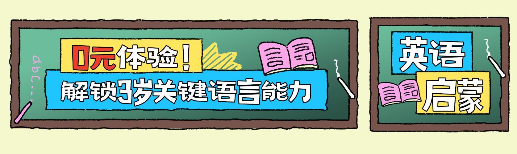 教育课程营销拙气感插画微信公众号封面公众号首图预览效果