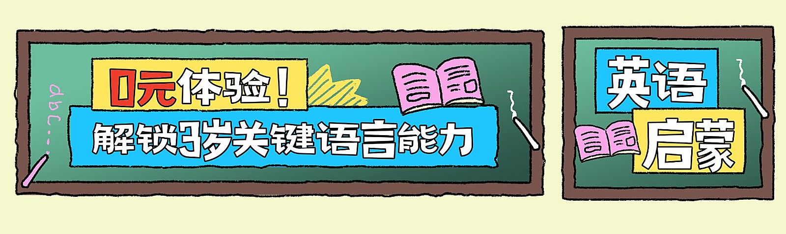 教育课程营销拙气感插画微信公众号封面公众号首图