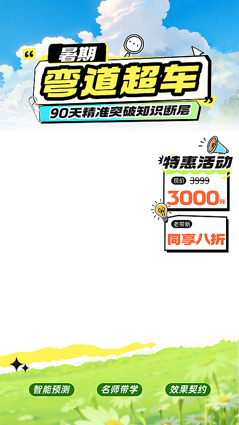 夏季暑假班K12课程培训清新感直播贴片组合AIGC