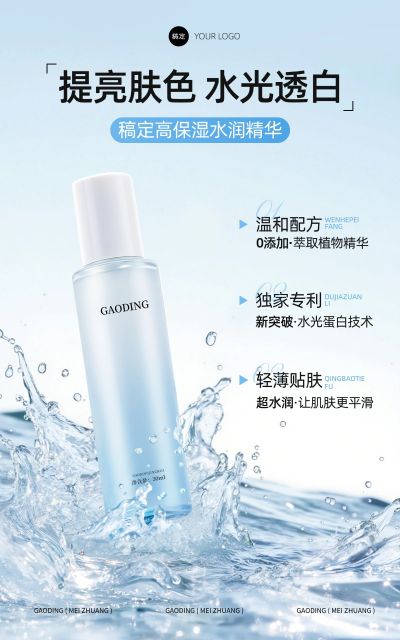 电商美妆产品展示营销电商竖版海报AIGC