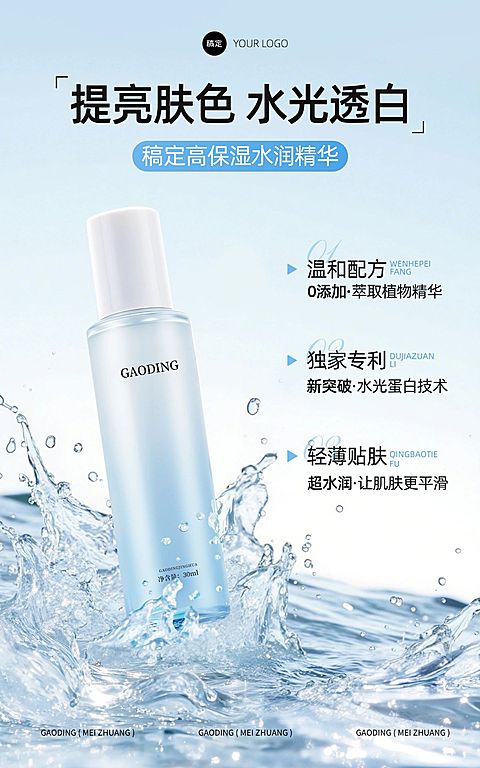 电商美妆产品展示营销电商竖版海报AIGC