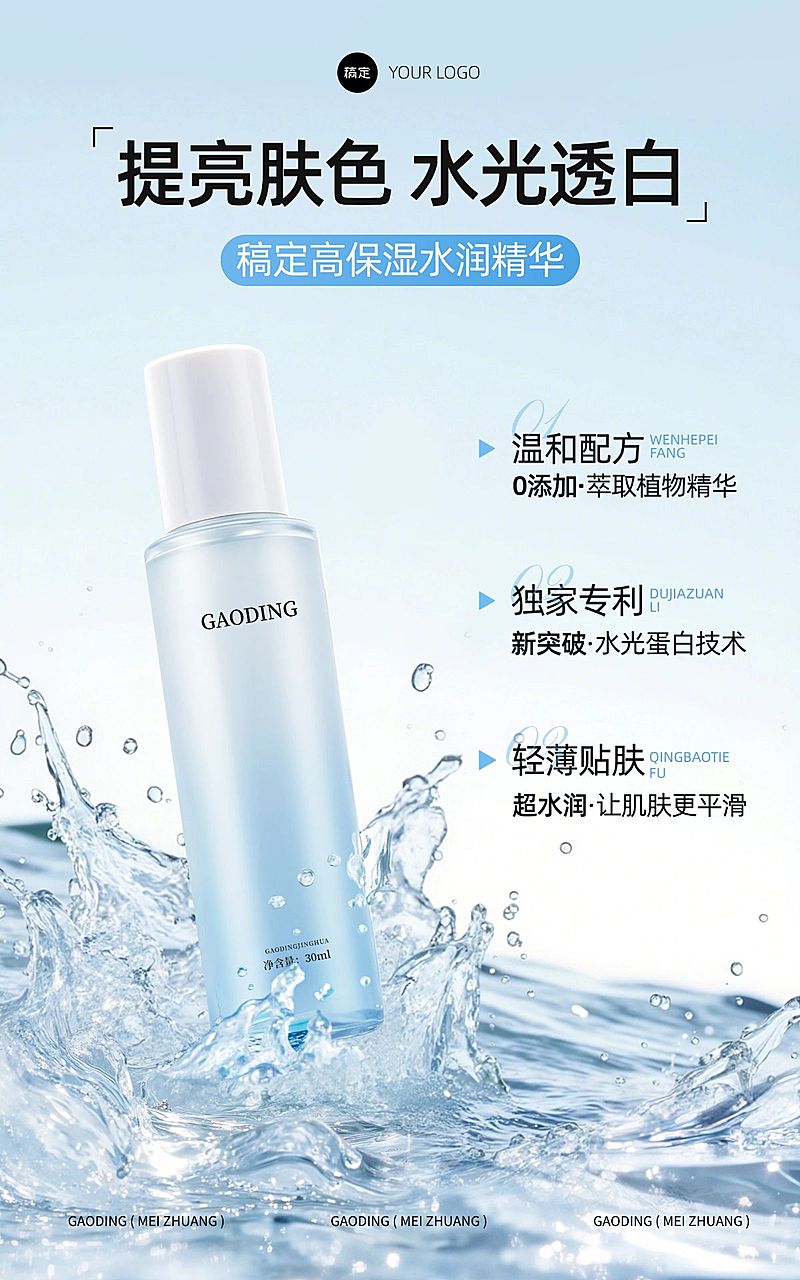 电商美妆产品展示营销电商竖版海报AIGC