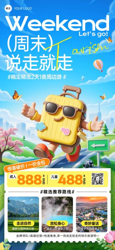 旅游出行周边游旅游线路营销趣味3D全屏竖版海报预览效果