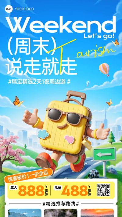 旅游出行周边游旅游线路营销趣味3D全屏竖版海报