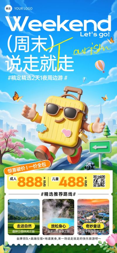 旅游出行周边游旅游线路营销趣味3D全屏竖版海报