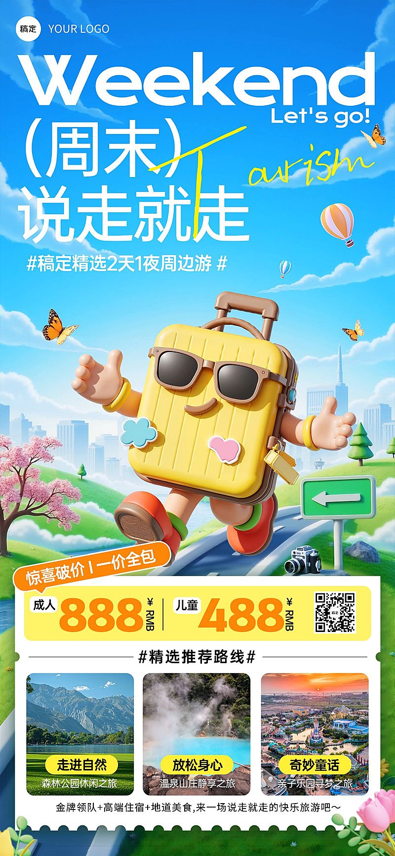 旅游出行周边游旅游线路营销趣味3D全屏竖版海报