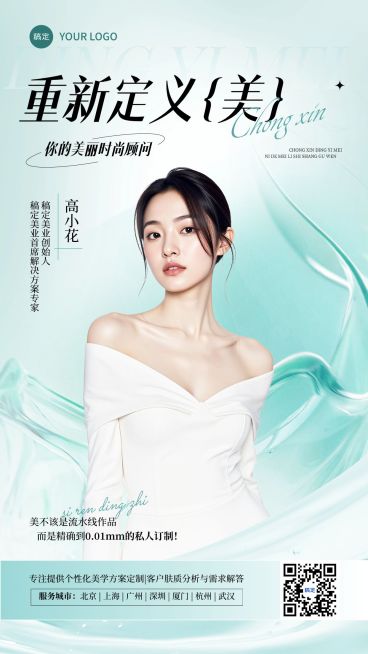 美容美业美容师形象宣传清透感AIGC预览效果