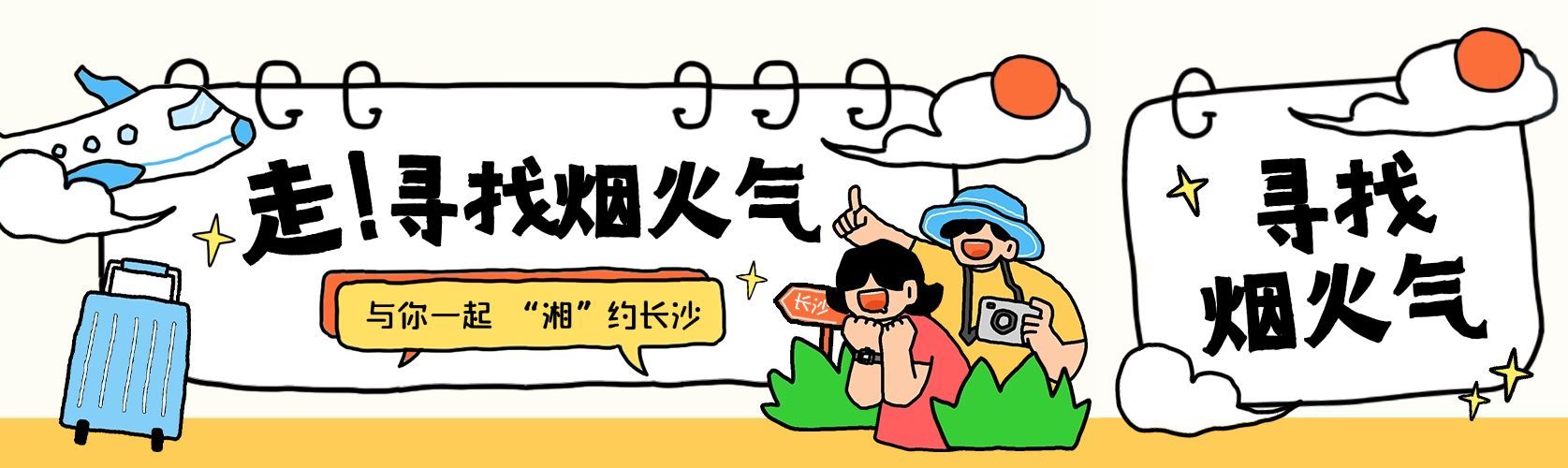 旅游出行线路推荐宣传推广趣味公众号双封面预览效果