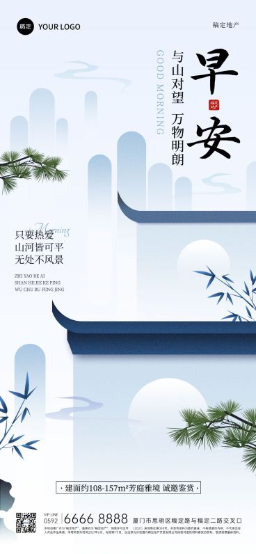 地产日签早安正能量语录中式感全屏竖版海报预览效果