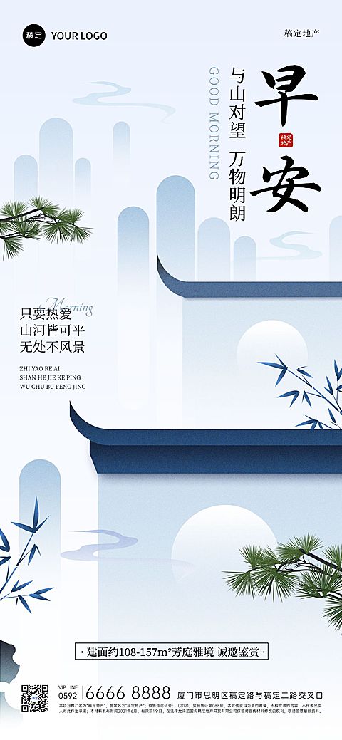 地产日签早安正能量语录中式感全屏竖版海报