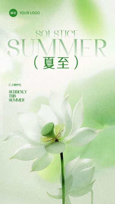 夏至节气肌理渐变荷花荷叶全屏海报aigc