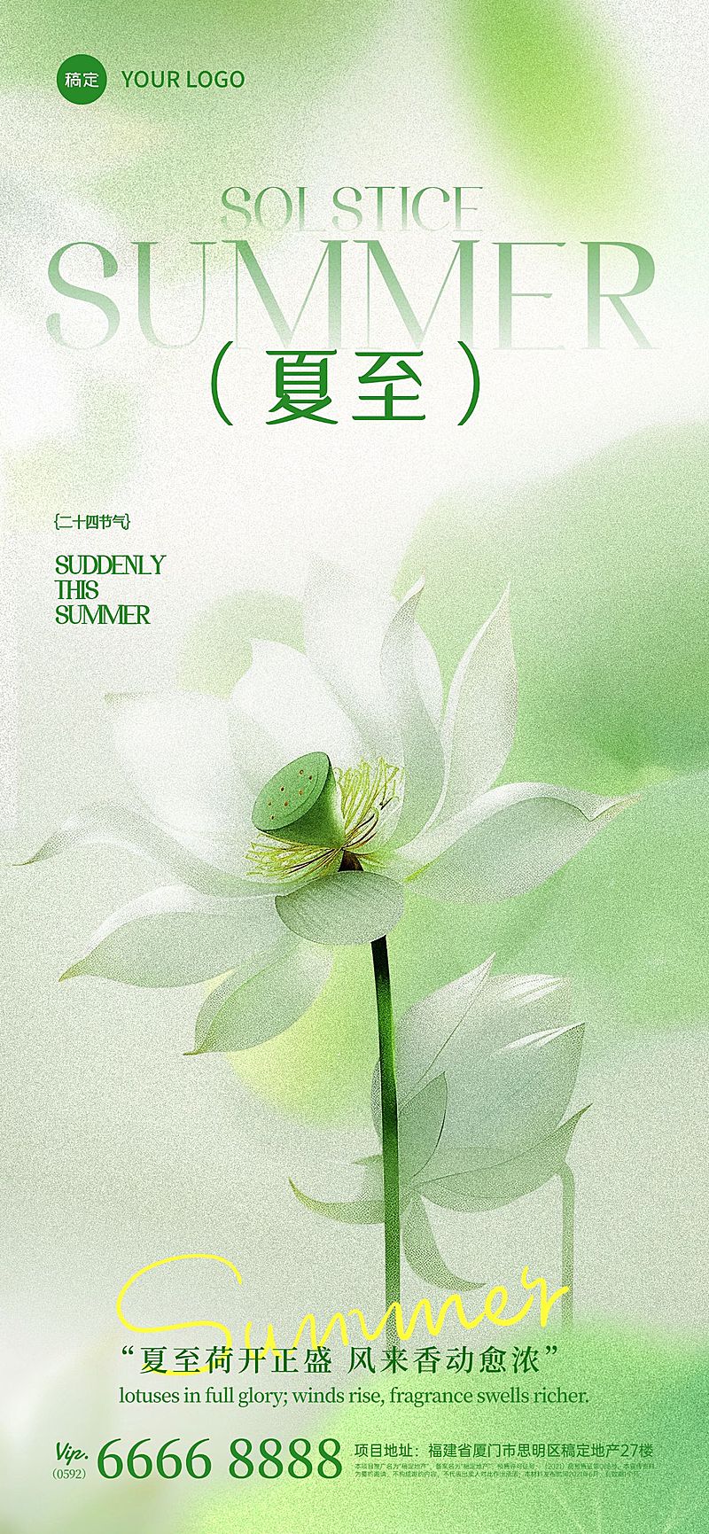 夏至节气肌理渐变荷花荷叶全屏海报aigc