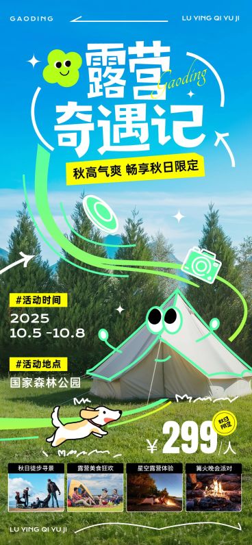 旅游出行秋季露营涂鸦风简约线条全屏海报预览效果