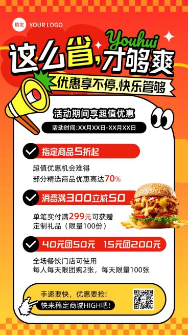 商超百货满减打折促销活动手机海报AIGC预览效果