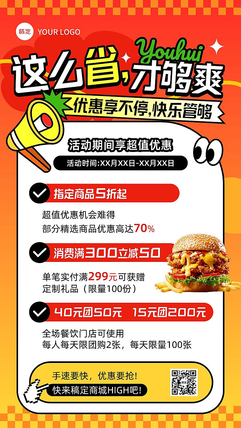 商超百货满减打折促销活动手机海报AIGC