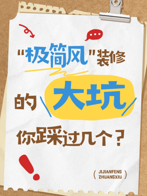 装修攻略分享大字创意吸睛动态小红书封面