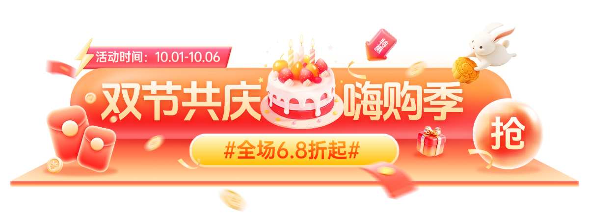 中秋国庆双节电商营销喜庆感胶囊bannerAIGC预览效果