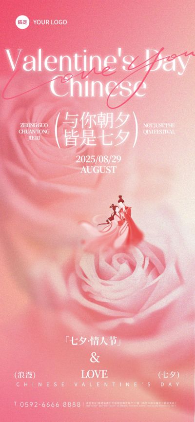 七夕节光影渐变玫瑰牛郎织女场景海报AIGC