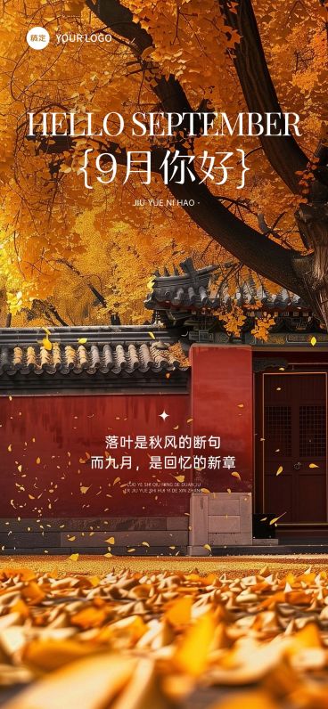 9月你好月初问候实景感全屏竖版海报AIGC预览效果