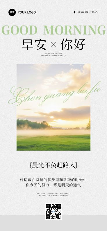 日签早安正能量语录全屏竖版海报AIGC预览效果