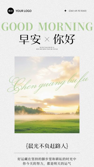 日签早安正能量语录全屏竖版海报AIGC