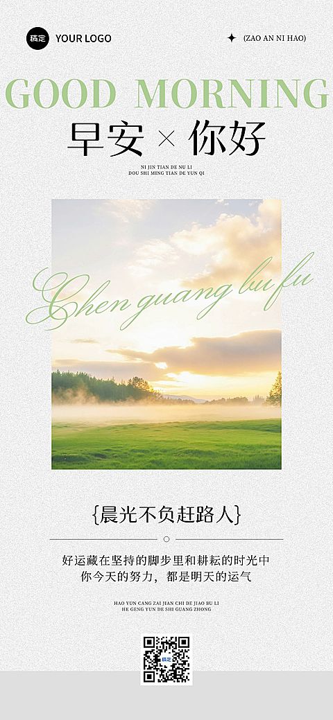 日签早安正能量语录全屏竖版海报AIGC