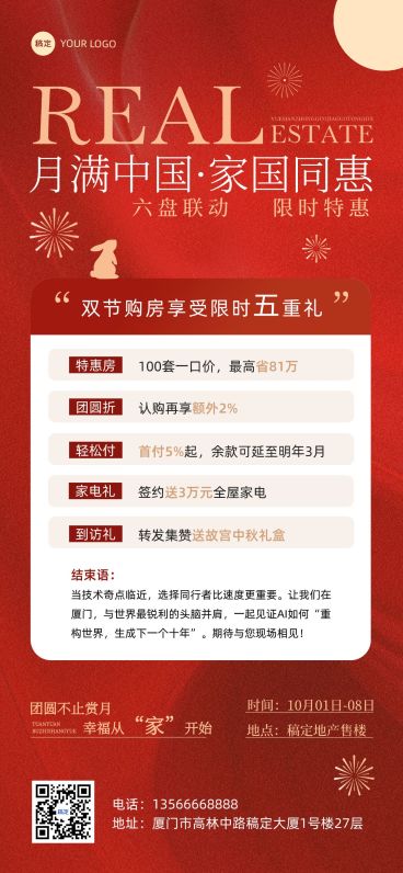 中秋国庆双节营销地产楼盘促销全屏海报AIGC预览效果