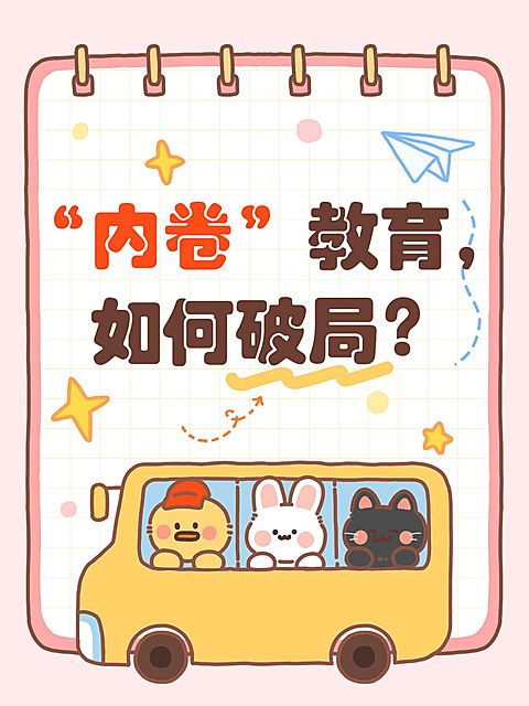 教育插画大字小红书封面